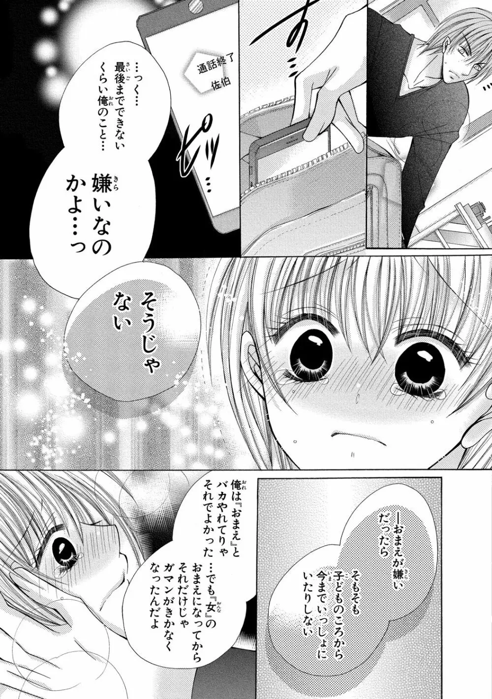 にょぱいかっ!! ～舐めたり、挿れたり、はさんだり!?～ 3 - page25