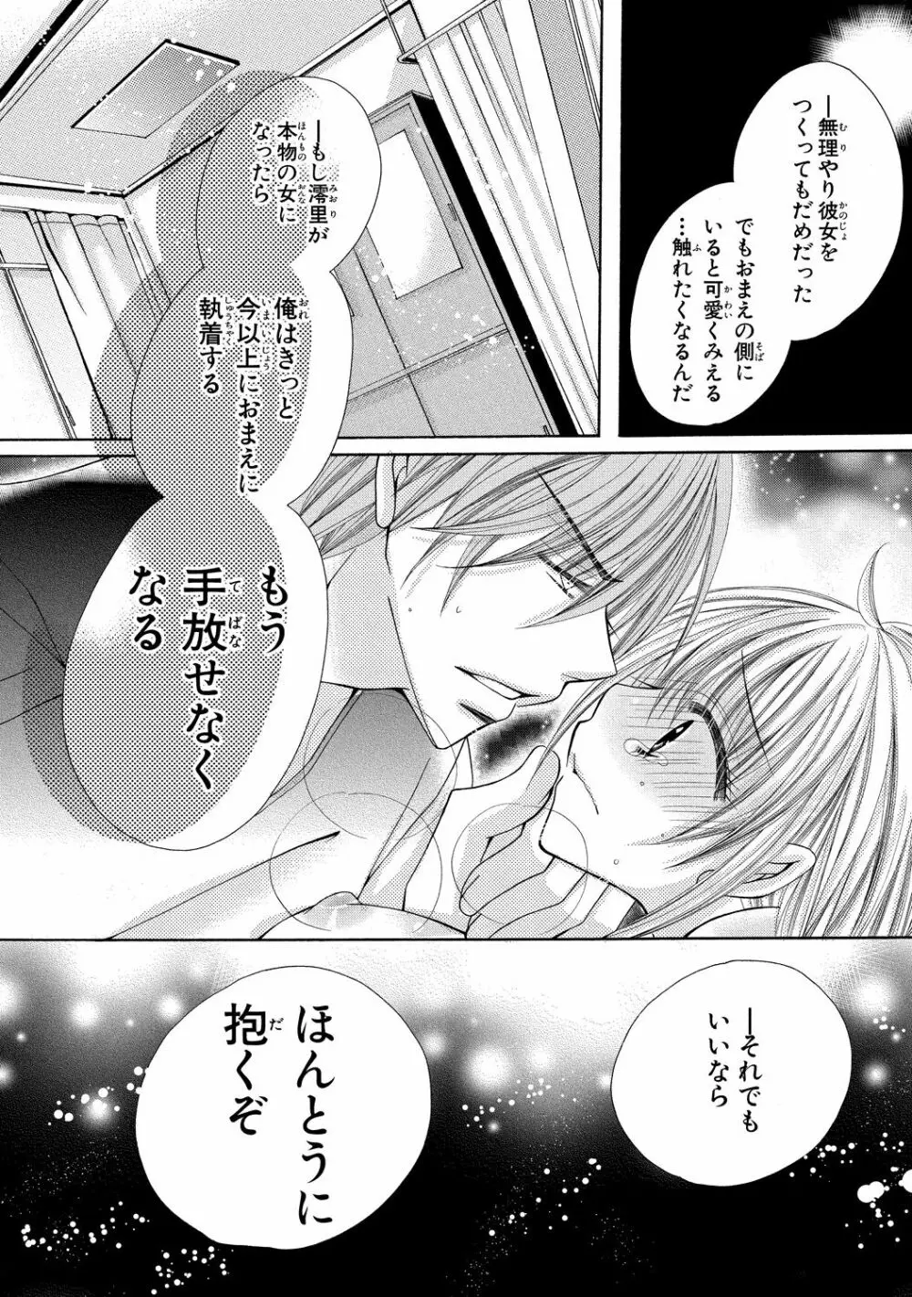にょぱいかっ!! ～舐めたり、挿れたり、はさんだり!?～ 3 - page26