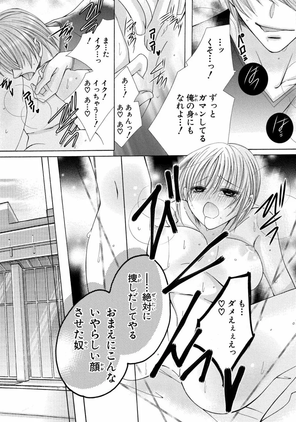 にょぱいかっ!! ～舐めたり、挿れたり、はさんだり!?～ 3 - page32