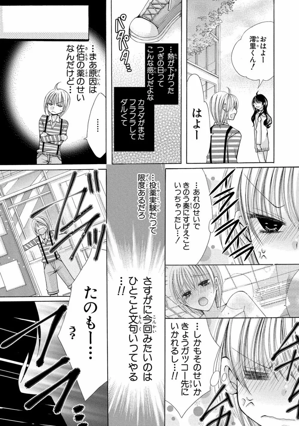 にょぱいかっ!! ～舐めたり、挿れたり、はさんだり!?～ 3 - page33