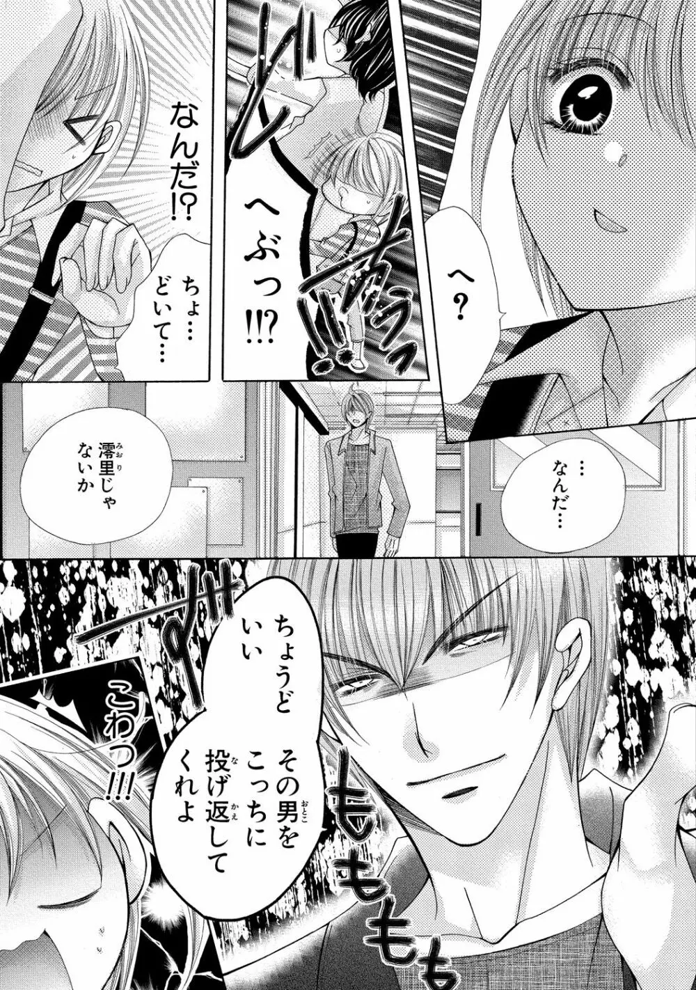 にょぱいかっ!! ～舐めたり、挿れたり、はさんだり!?～ 3 - page34