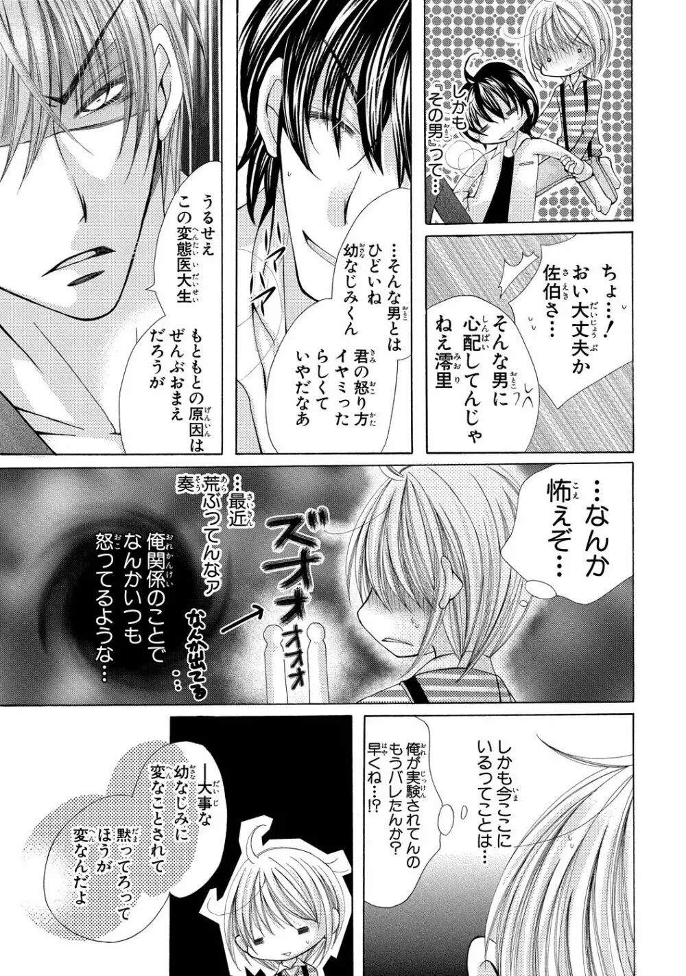 にょぱいかっ!! ～舐めたり、挿れたり、はさんだり!?～ 3 - page35