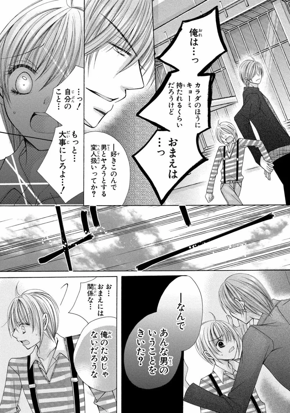にょぱいかっ!! ～舐めたり、挿れたり、はさんだり!?～ 3 - page39