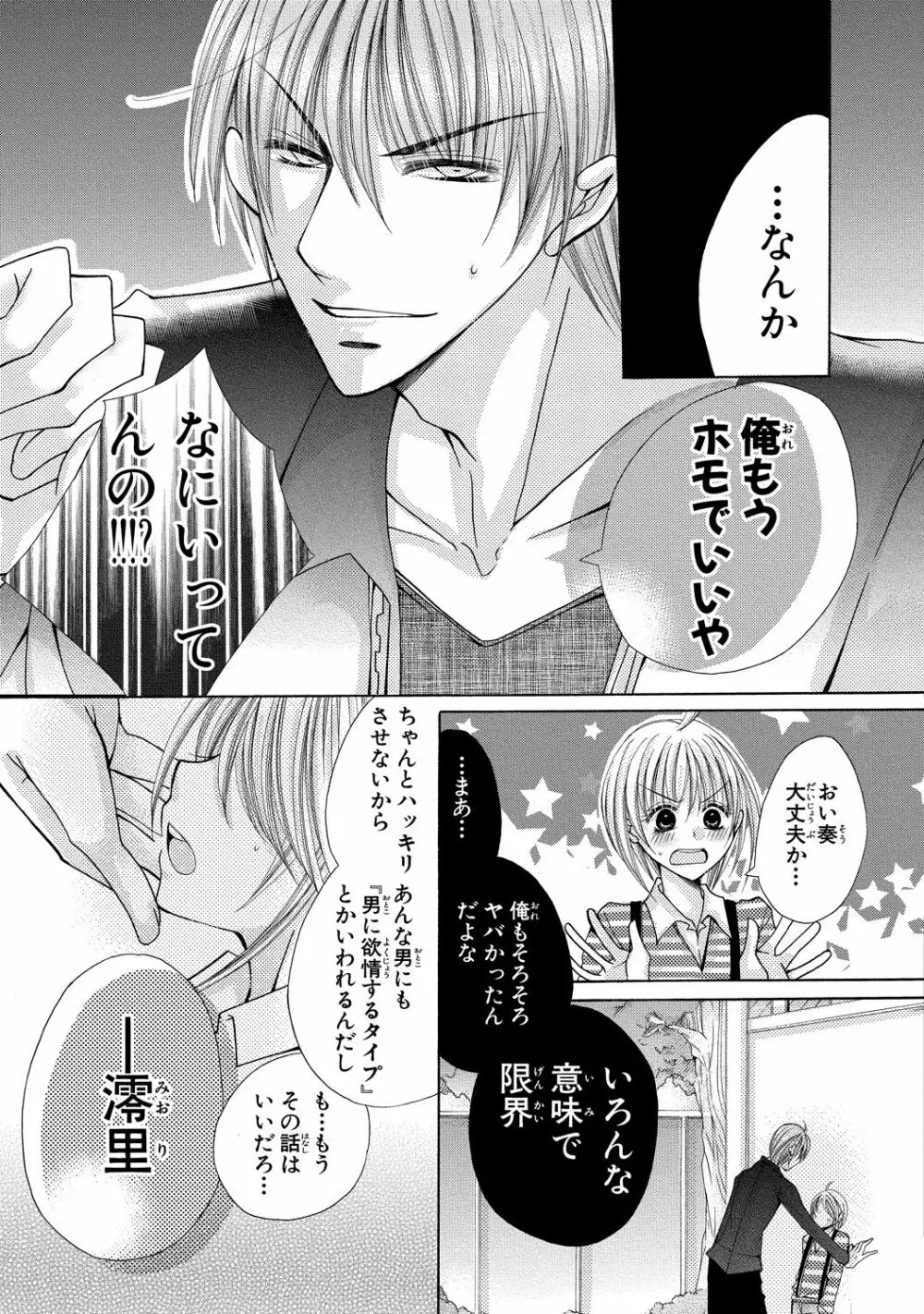 にょぱいかっ!! ～舐めたり、挿れたり、はさんだり!?～ 3 - page42