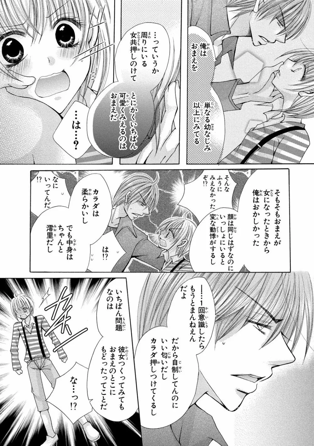 にょぱいかっ!! ～舐めたり、挿れたり、はさんだり!?～ 3 - page43
