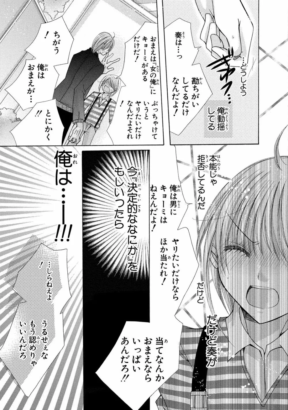 にょぱいかっ!! ～舐めたり、挿れたり、はさんだり!?～ 3 - page44