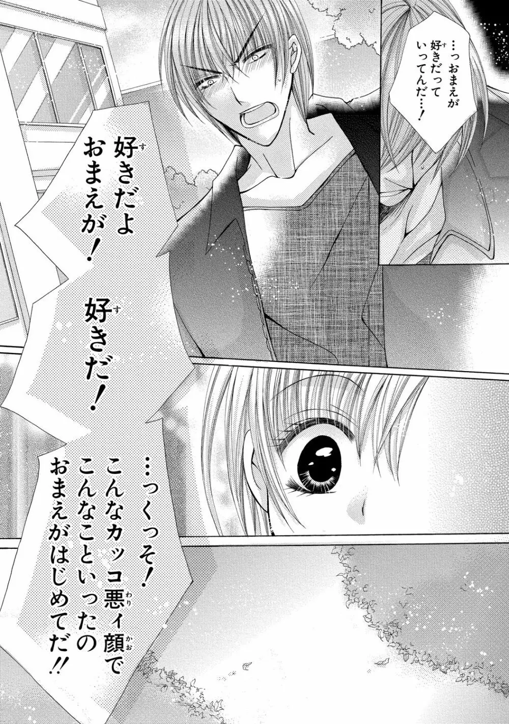 にょぱいかっ!! ～舐めたり、挿れたり、はさんだり!?～ 3 - page45