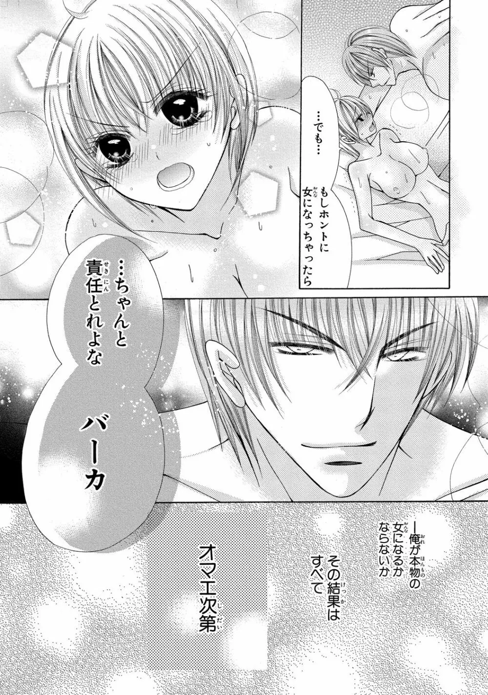にょぱいかっ!! ～舐めたり、挿れたり、はさんだり!?～ 3 - page51