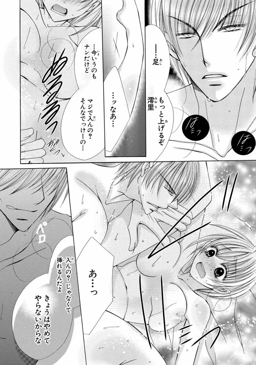にょぱいかっ!! ～舐めたり、挿れたり、はさんだり!?～ 3 - page54