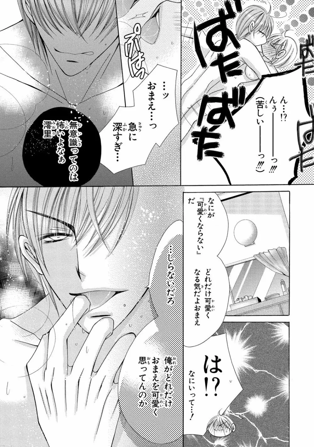 にょぱいかっ!! ～舐めたり、挿れたり、はさんだり!?～ 3 - page57