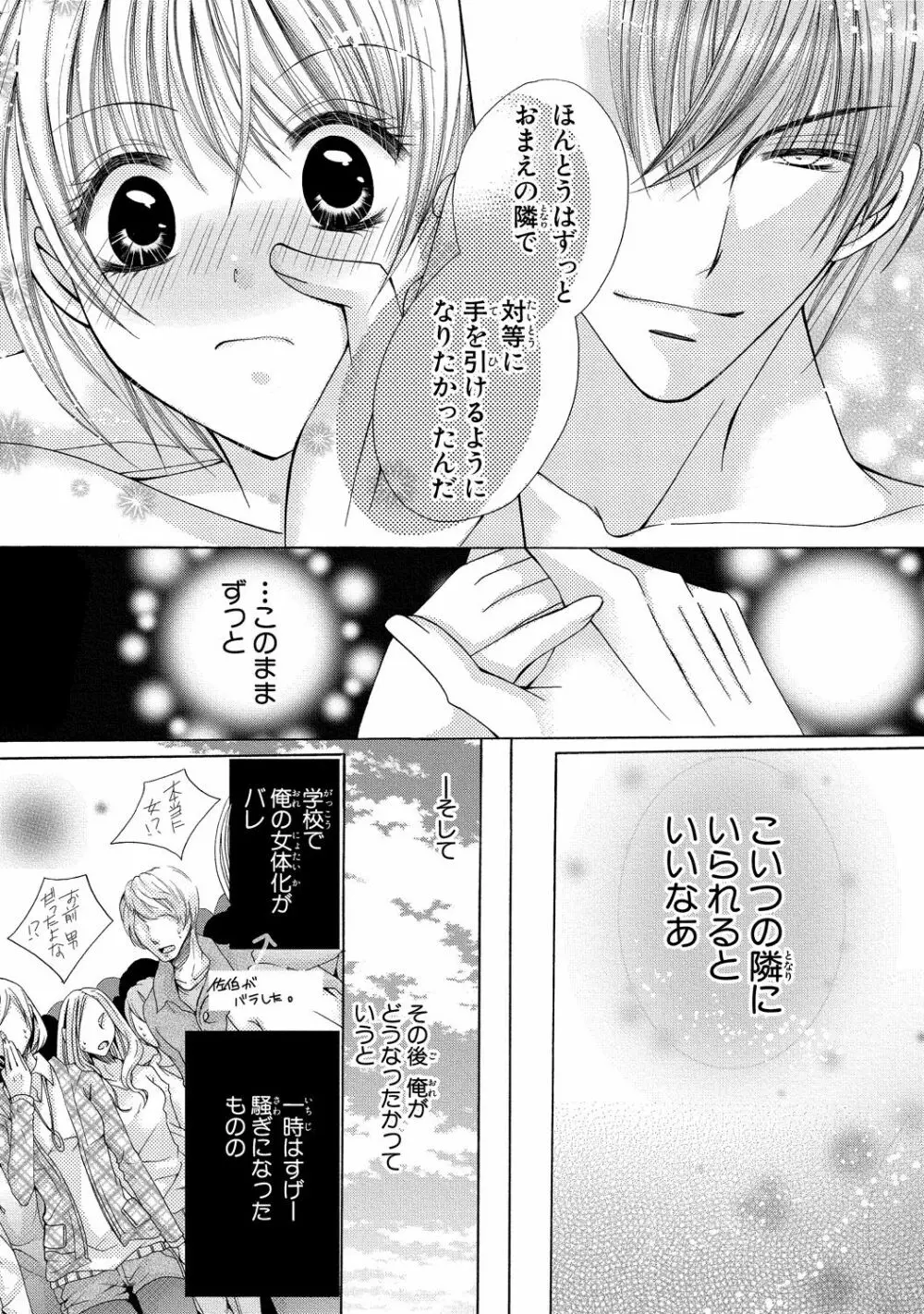 にょぱいかっ!! ～舐めたり、挿れたり、はさんだり!?～ 3 - page63