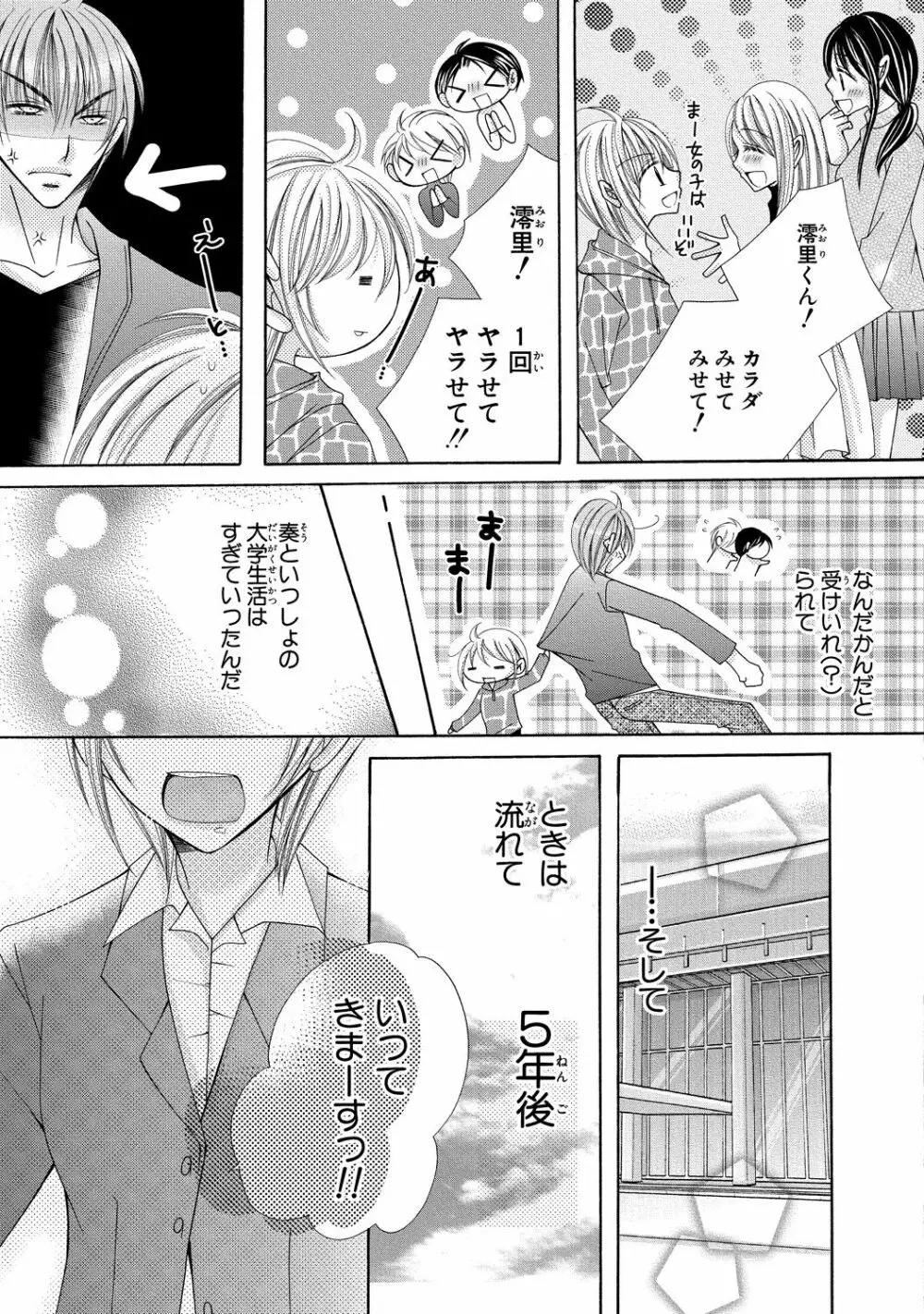 にょぱいかっ!! ～舐めたり、挿れたり、はさんだり!?～ 3 - page64