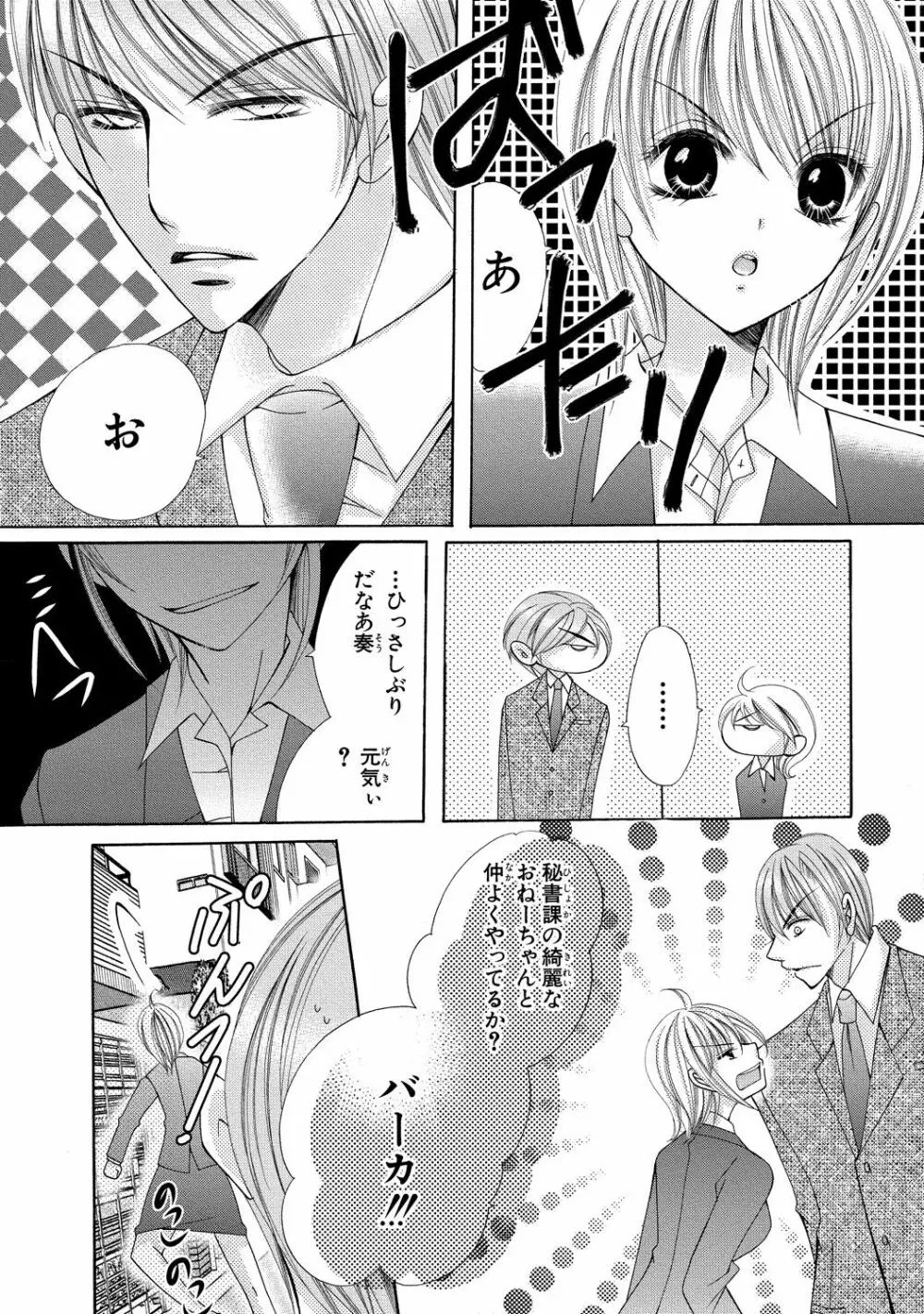 にょぱいかっ!! ～舐めたり、挿れたり、はさんだり!?～ 3 - page65