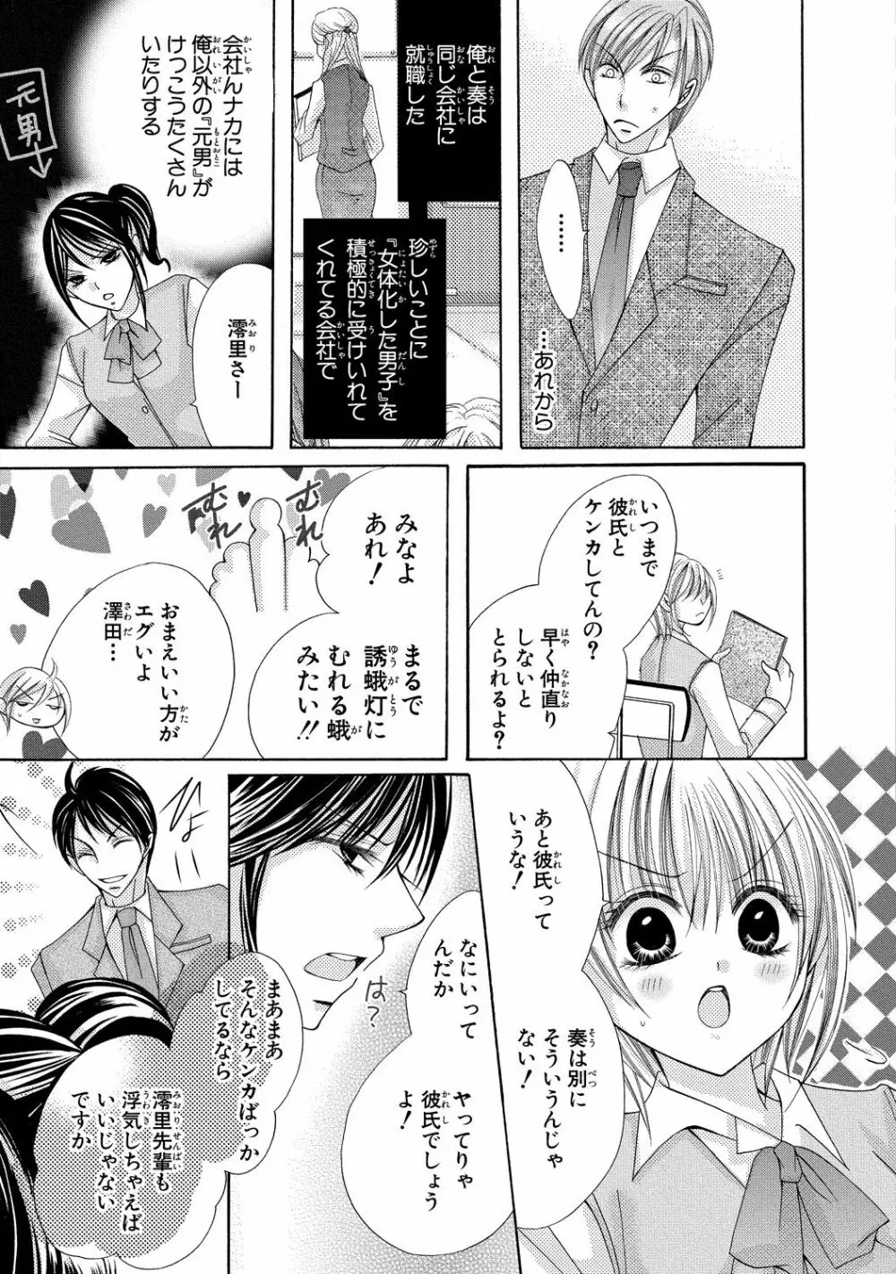 にょぱいかっ!! ～舐めたり、挿れたり、はさんだり!?～ 3 - page66
