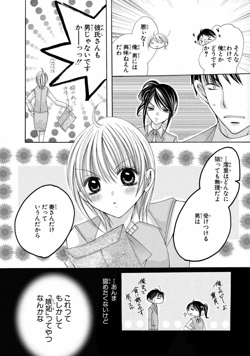 にょぱいかっ!! ～舐めたり、挿れたり、はさんだり!?～ 3 - page67