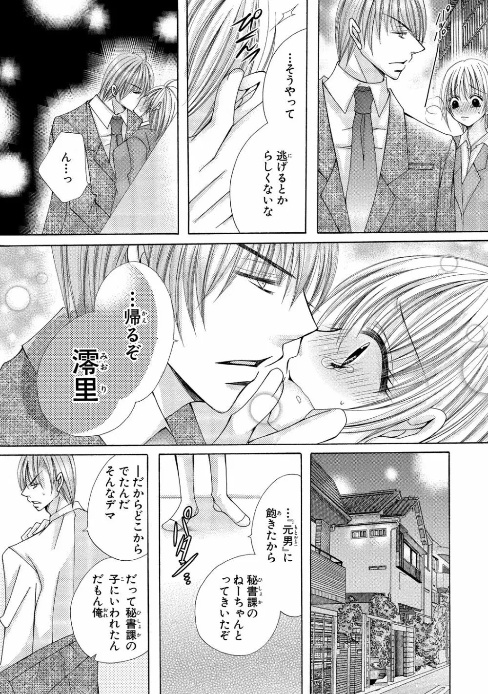 にょぱいかっ!! ～舐めたり、挿れたり、はさんだり!?～ 3 - page69