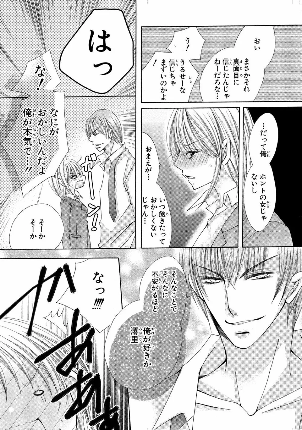にょぱいかっ!! ～舐めたり、挿れたり、はさんだり!?～ 3 - page70
