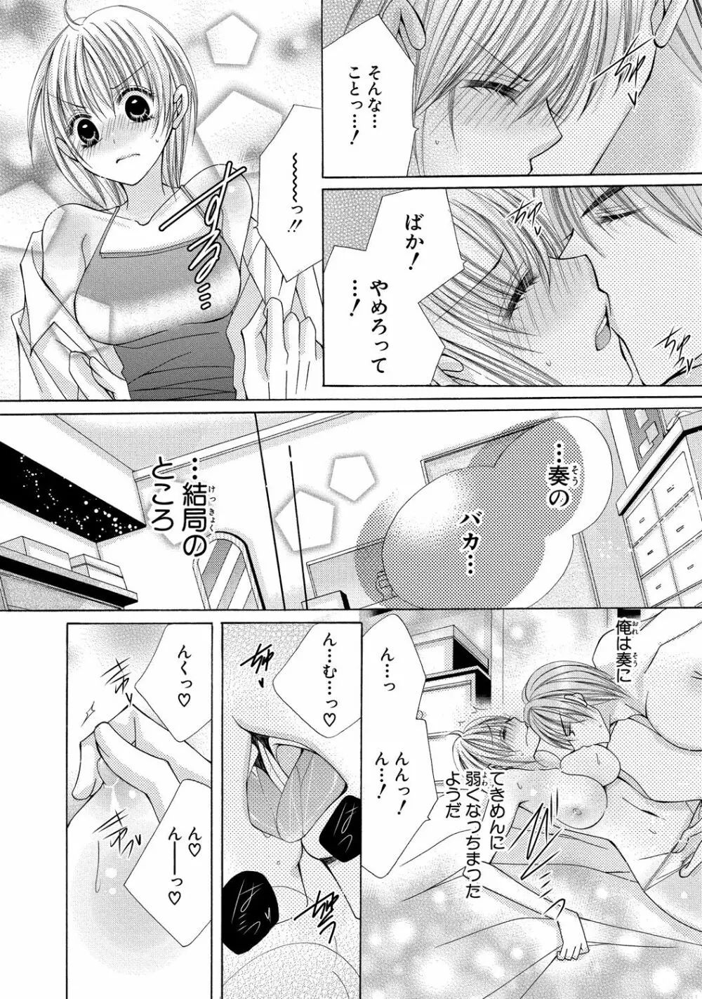 にょぱいかっ!! ～舐めたり、挿れたり、はさんだり!?～ 3 - page71