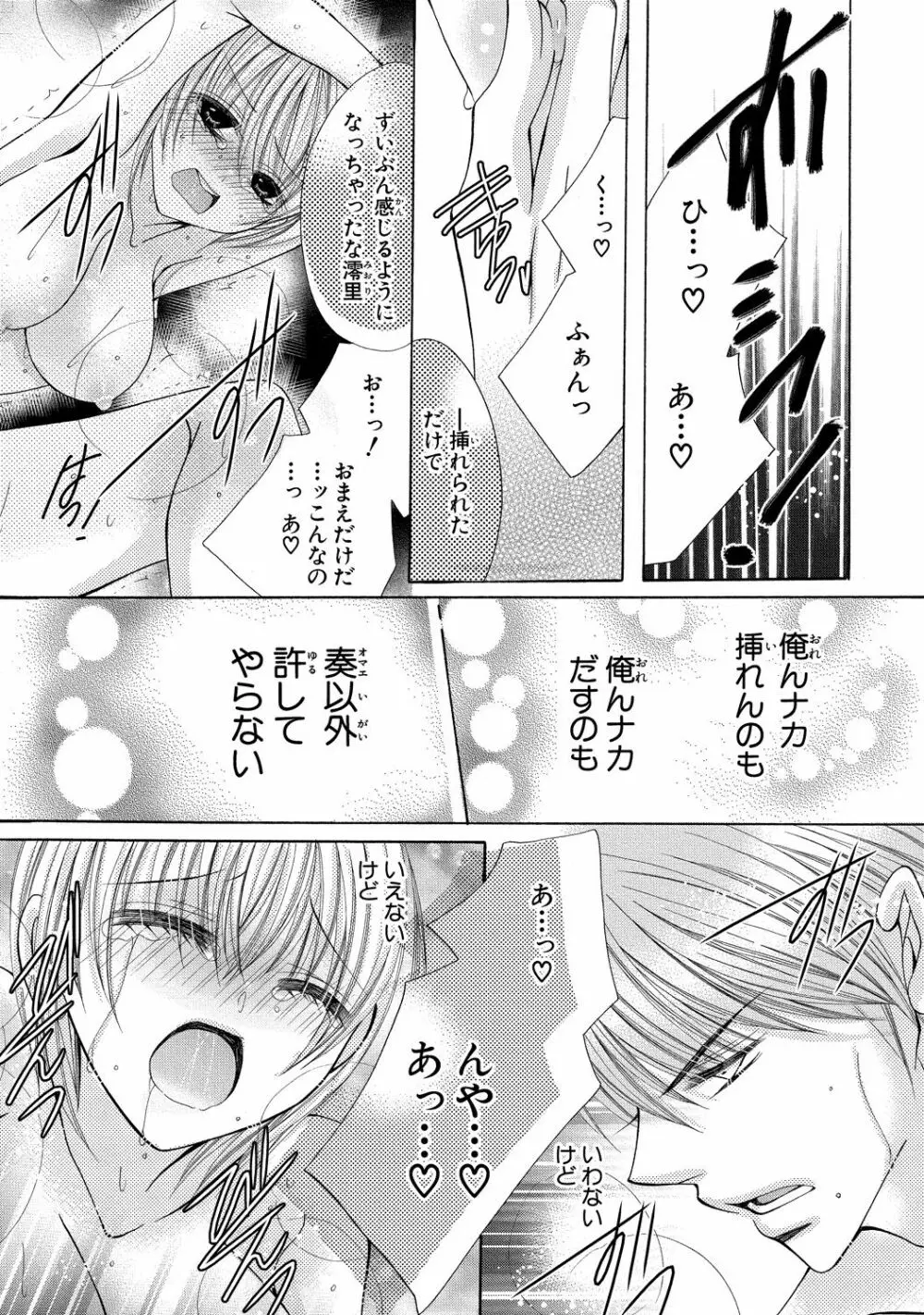 にょぱいかっ!! ～舐めたり、挿れたり、はさんだり!?～ 3 - page73