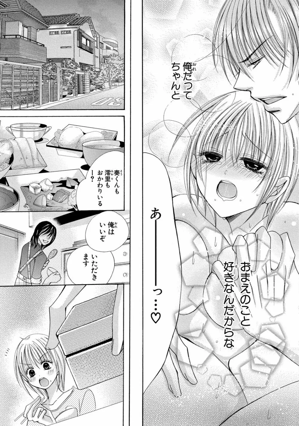 にょぱいかっ!! ～舐めたり、挿れたり、はさんだり!?～ 3 - page74