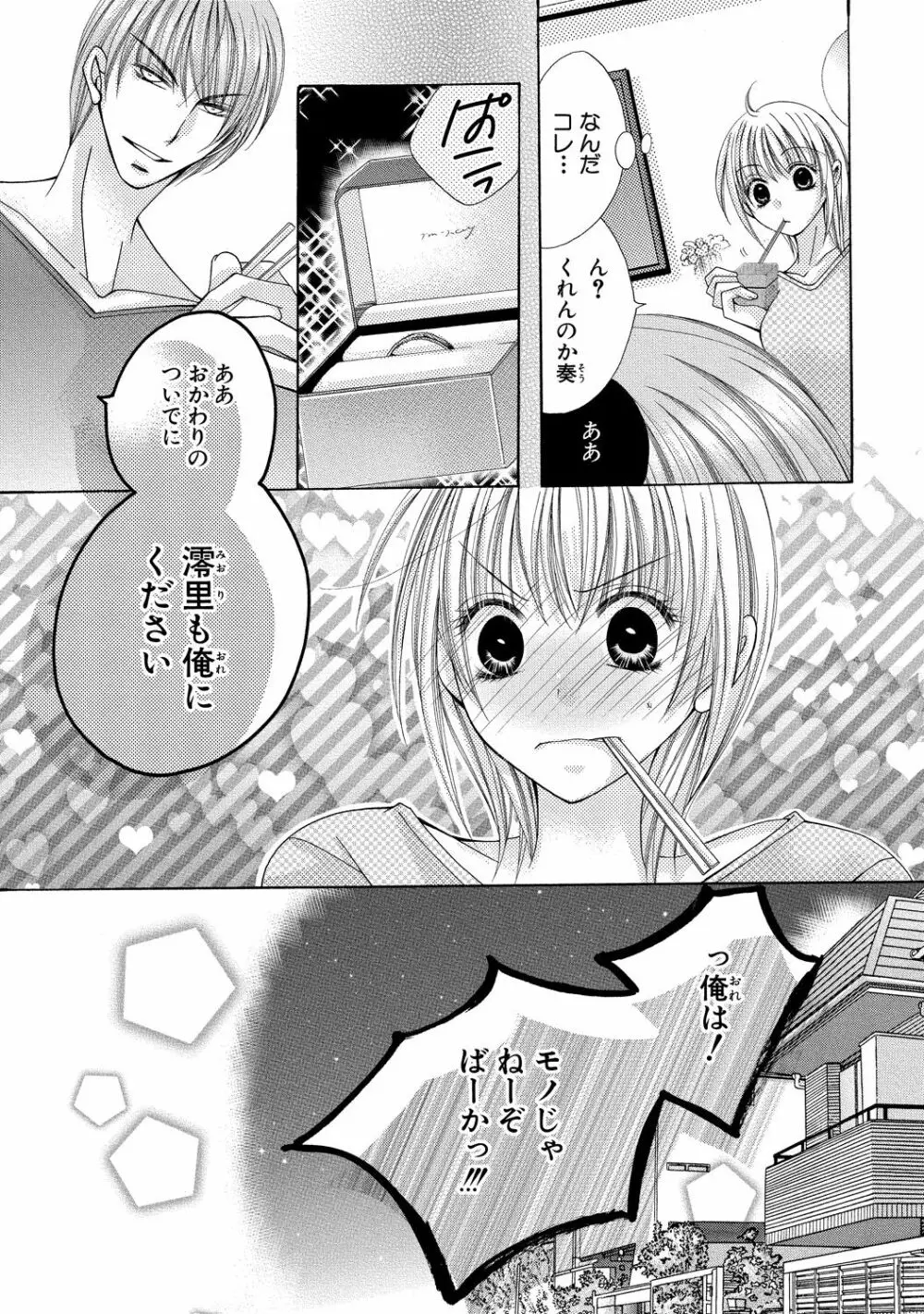 にょぱいかっ!! ～舐めたり、挿れたり、はさんだり!?～ 3 - page75