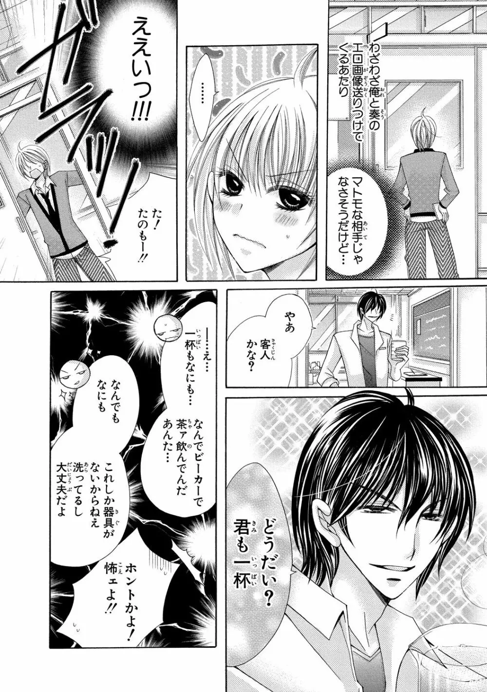 にょぱいかっ!! ～舐めたり、挿れたり、はさんだり!?～ 3 - page8