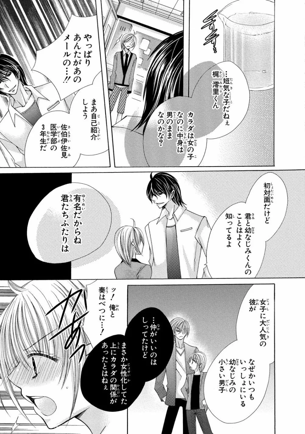 にょぱいかっ!! ～舐めたり、挿れたり、はさんだり!?～ 3 - page9