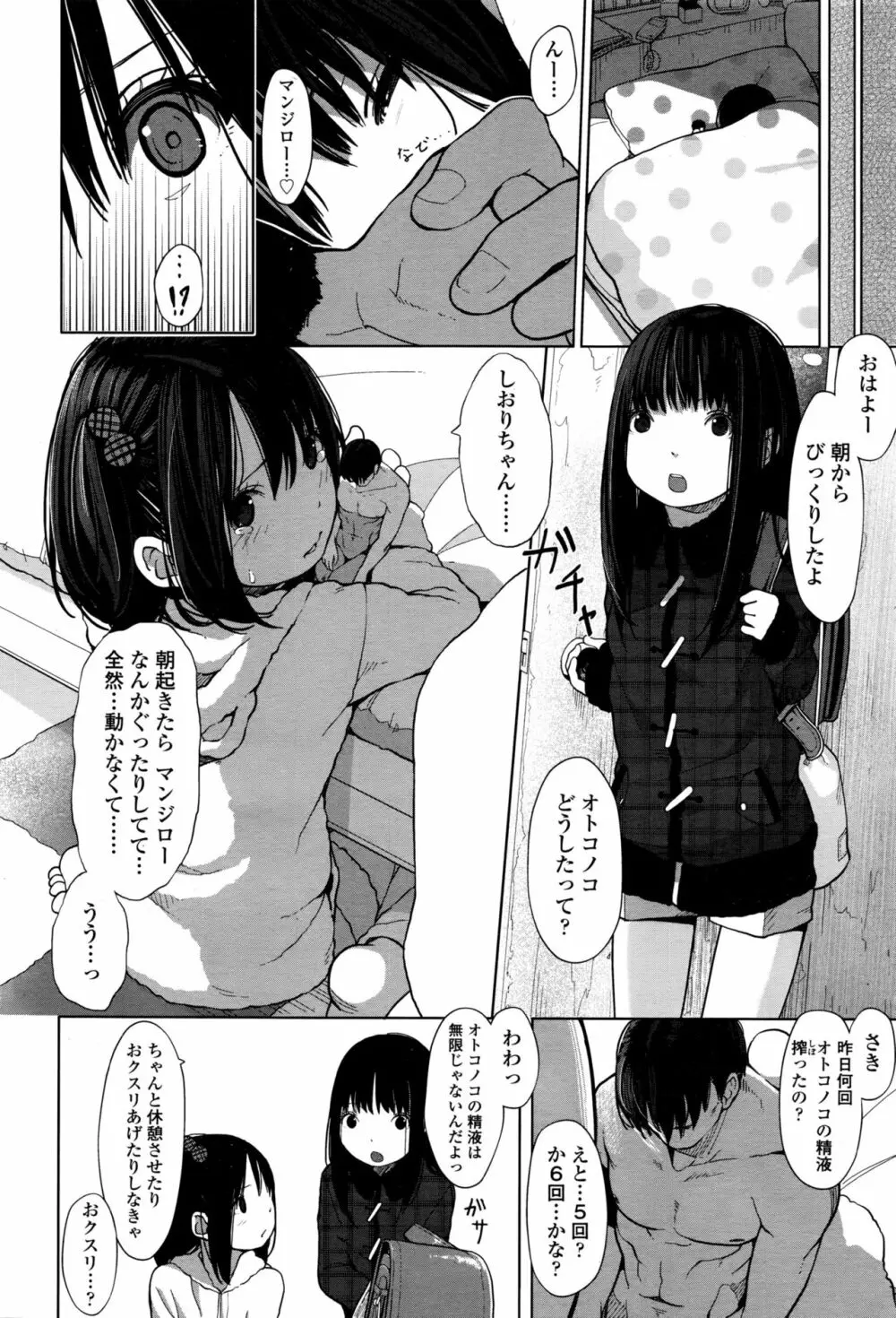 Tiny Titan - page14