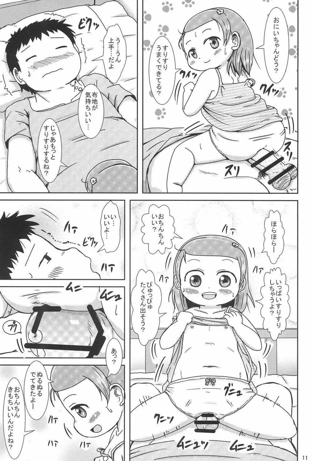 ぴゅっぴゅしちゃう? - page11