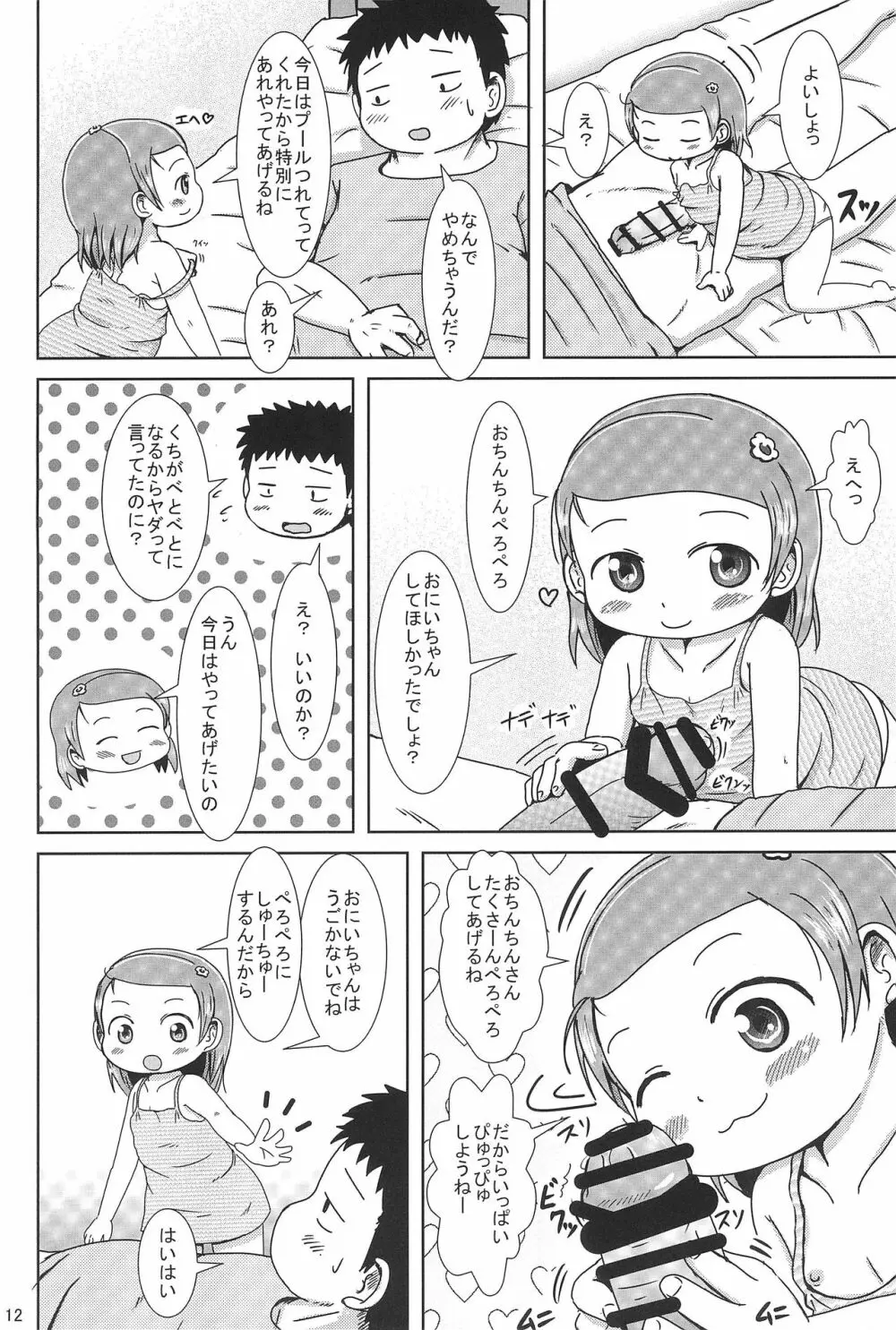 ぴゅっぴゅしちゃう? - page12