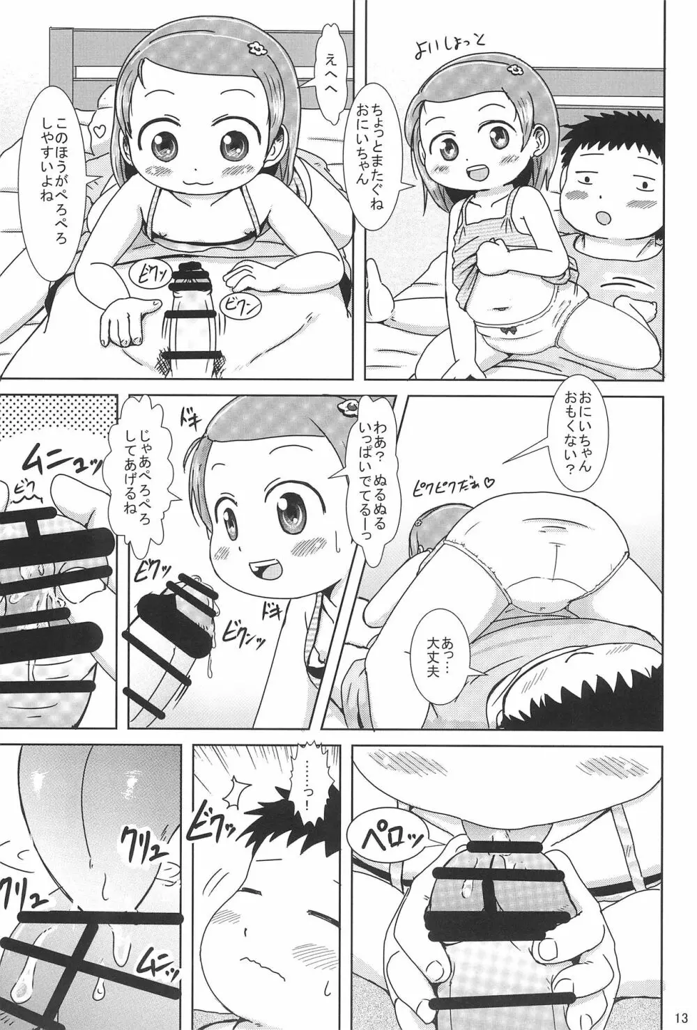 ぴゅっぴゅしちゃう? - page13