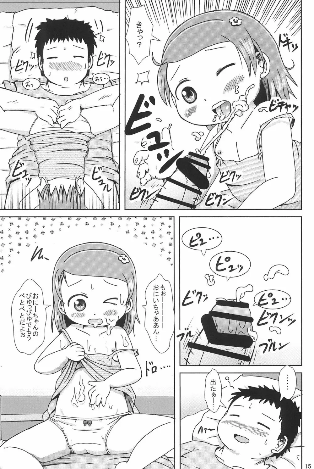 ぴゅっぴゅしちゃう? - page15