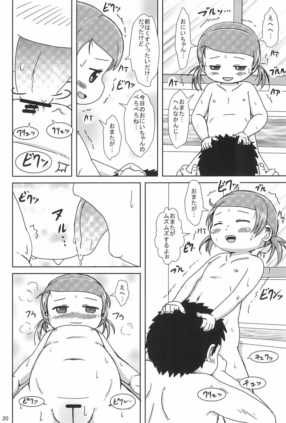 ぴゅっぴゅしちゃう? - page20