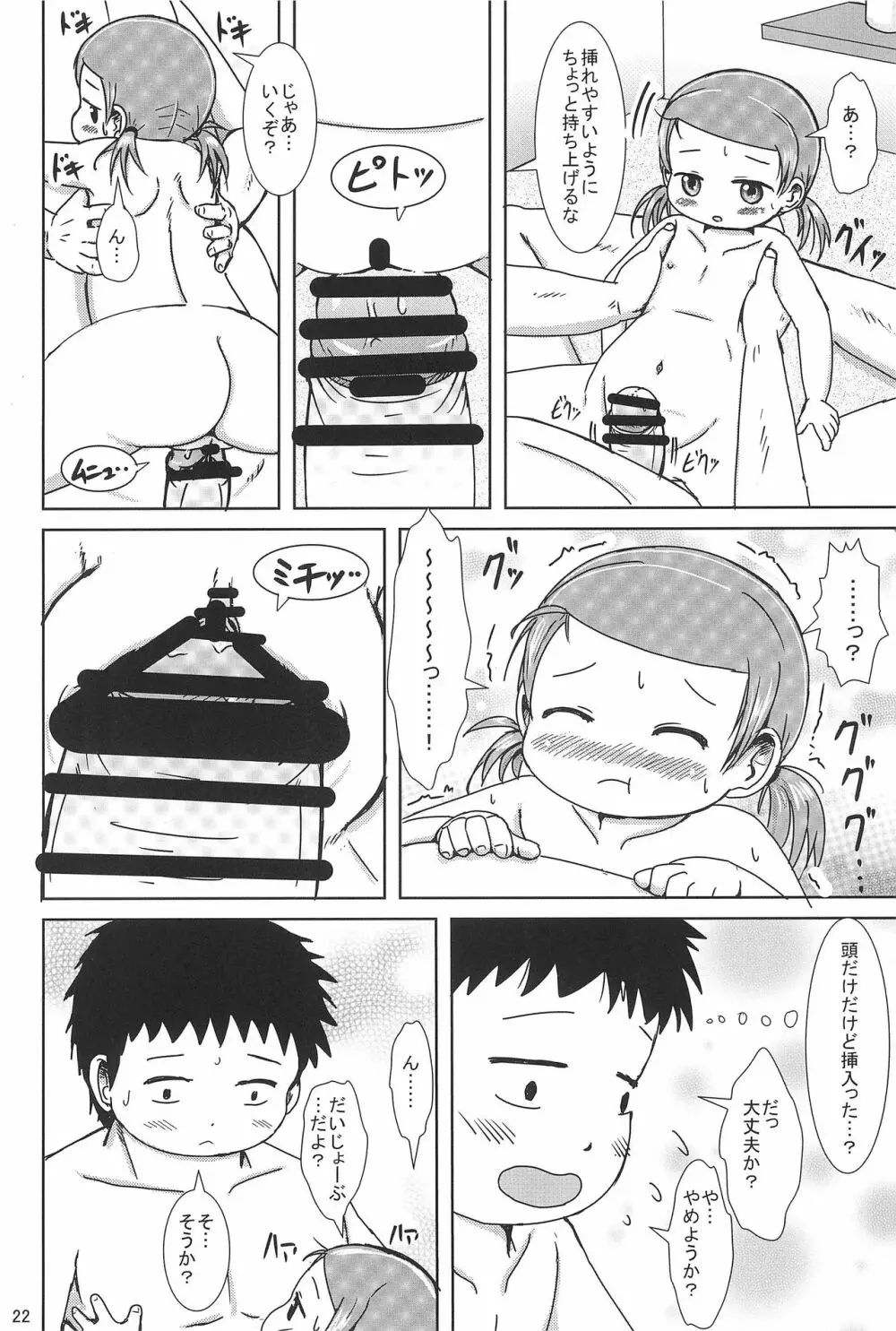 ぴゅっぴゅしちゃう? - page22