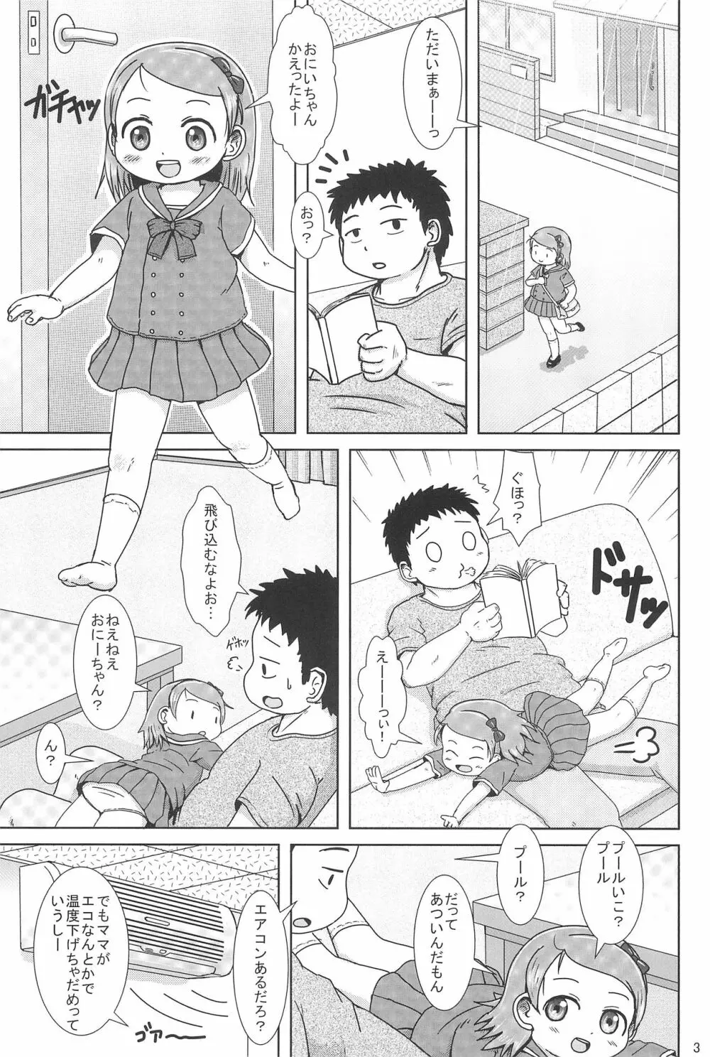 ぴゅっぴゅしちゃう? - page3