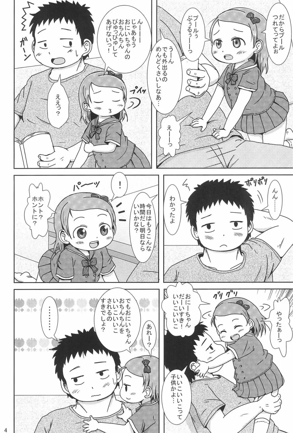 ぴゅっぴゅしちゃう? - page4
