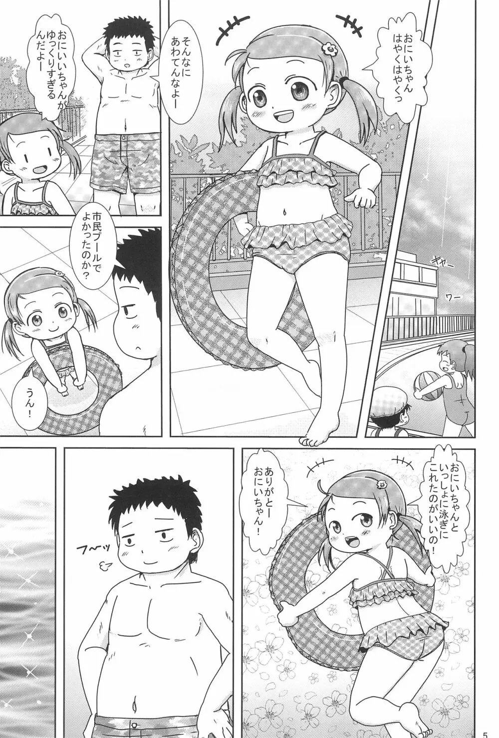 ぴゅっぴゅしちゃう? - page5