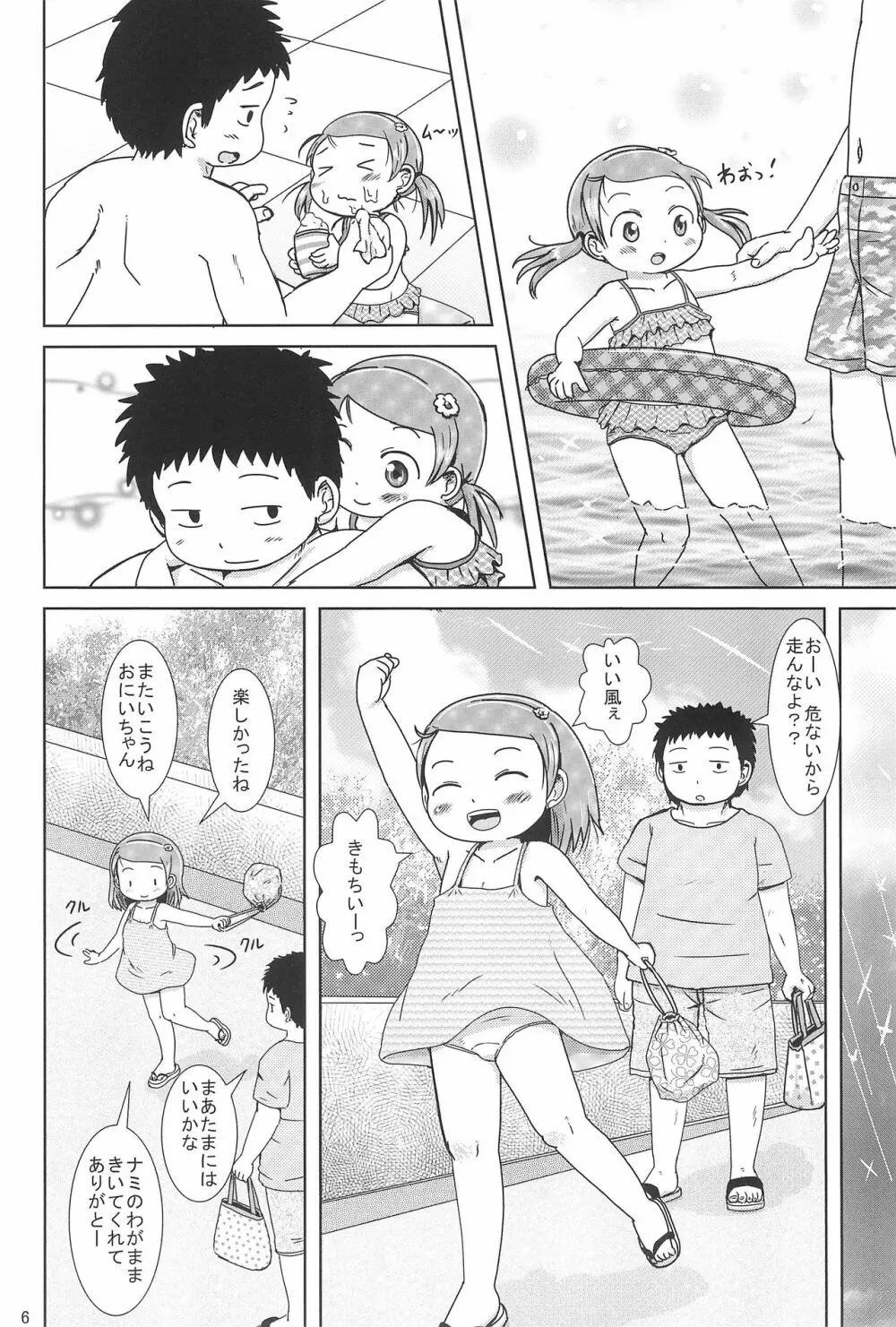 ぴゅっぴゅしちゃう? - page6