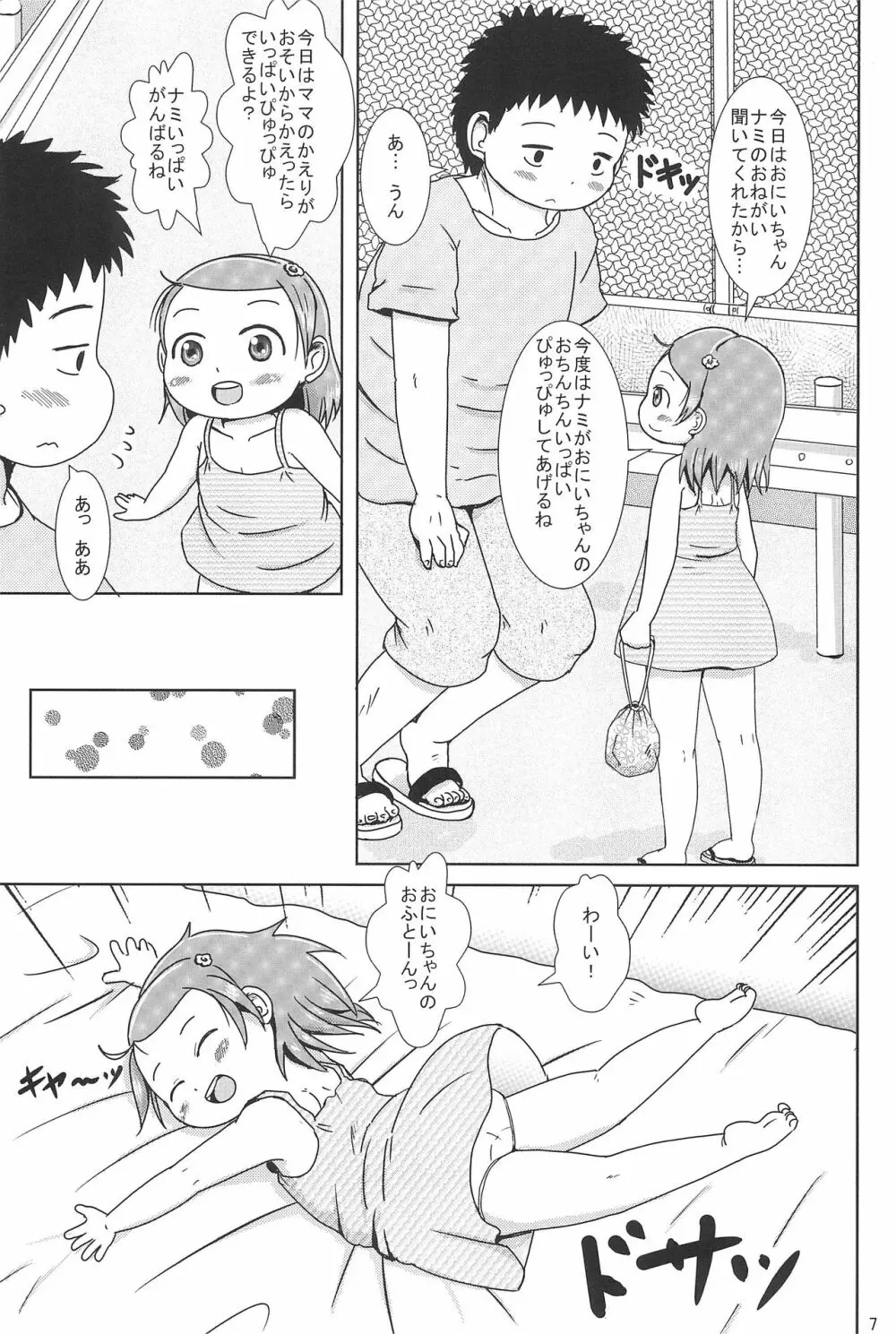 ぴゅっぴゅしちゃう? - page7