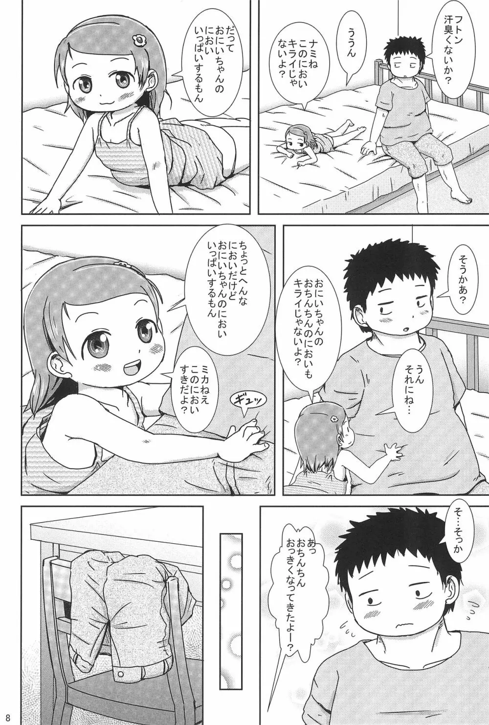 ぴゅっぴゅしちゃう? - page8