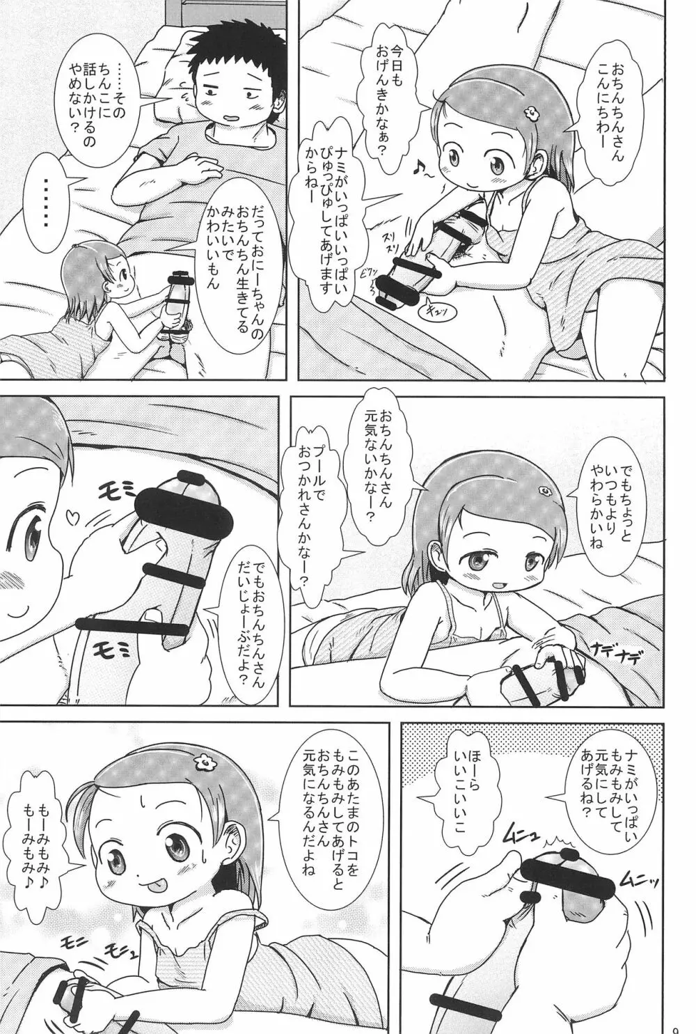 ぴゅっぴゅしちゃう? - page9