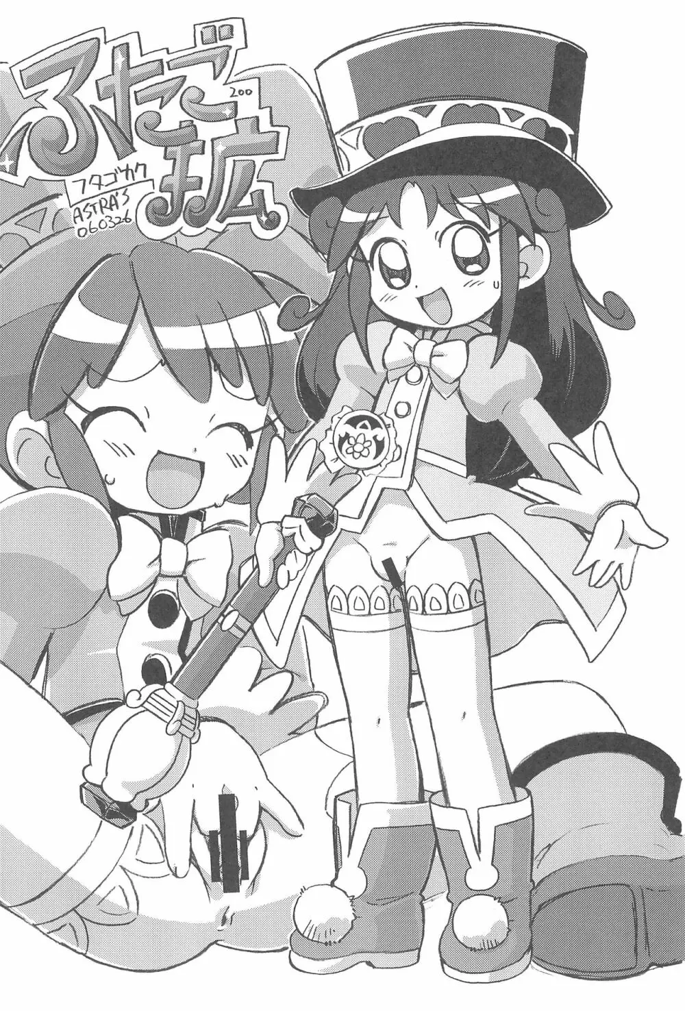 ふたご拡 ASTRA'S ARCHIVE 06 - page12