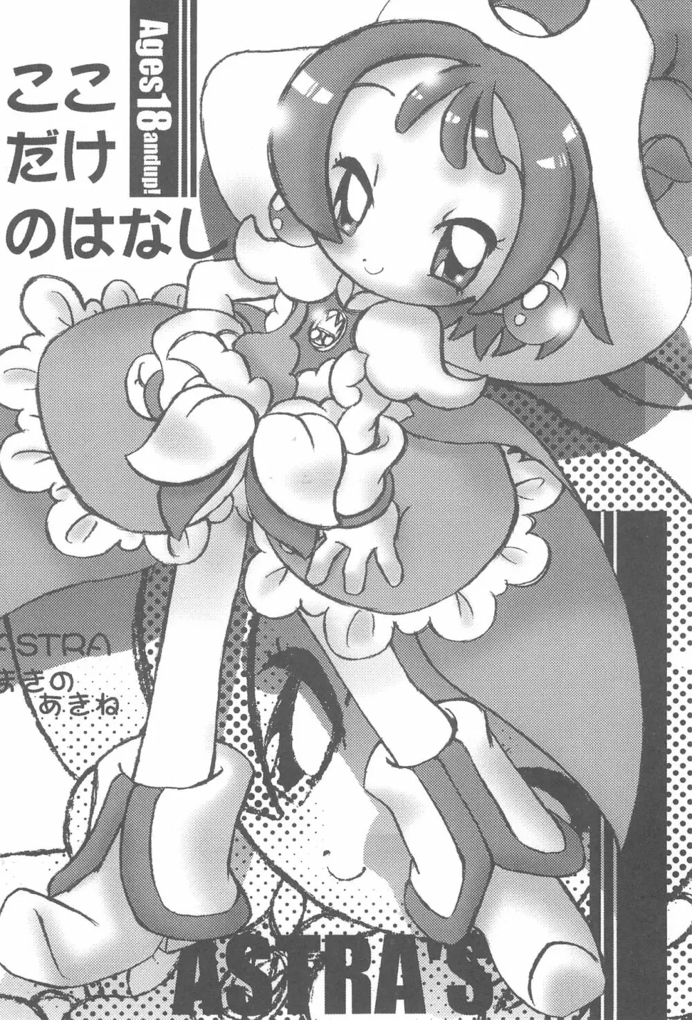 ふたご拡 ASTRA'S ARCHIVE 06 - page24