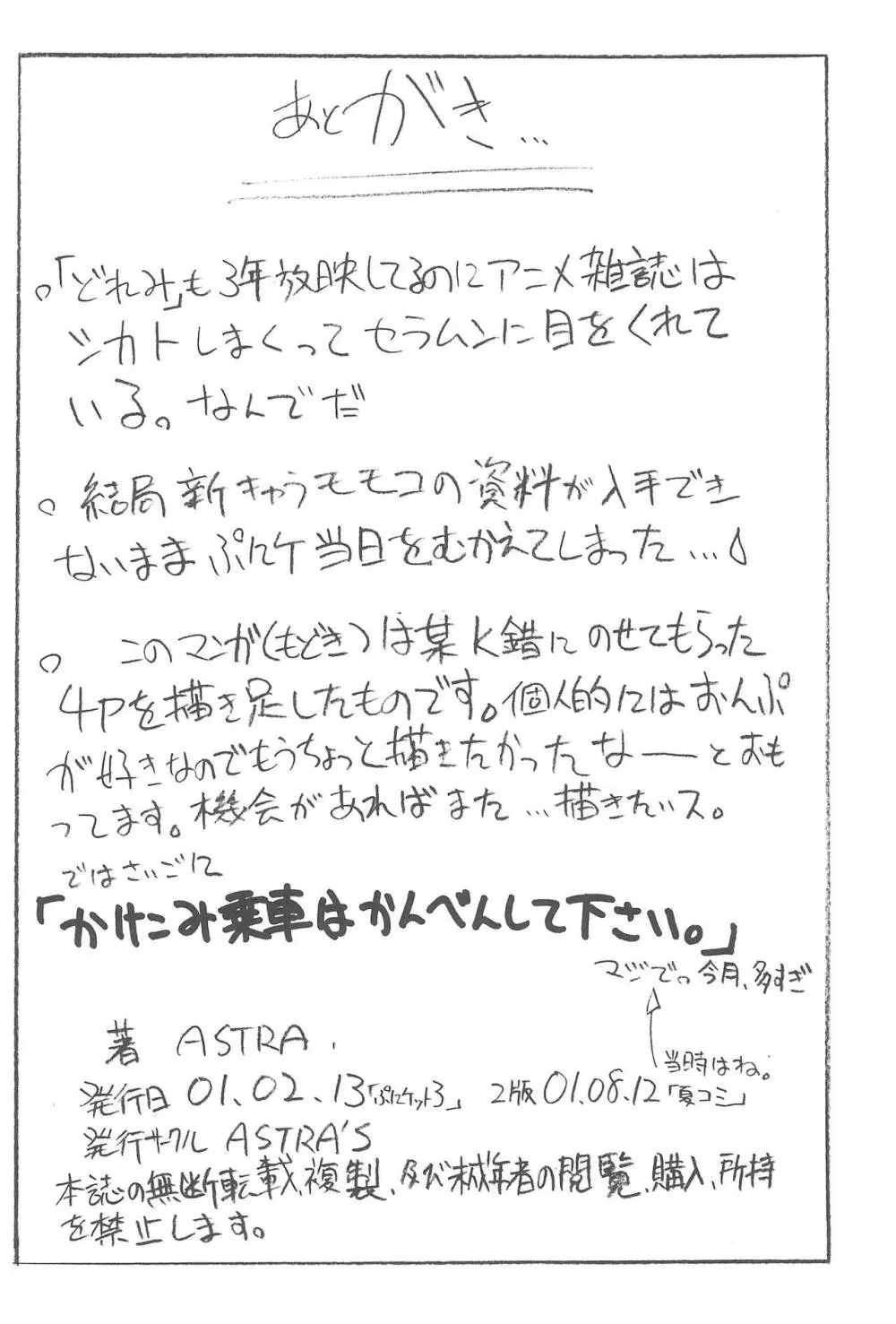 ふたご拡 ASTRA'S ARCHIVE 06 - page36