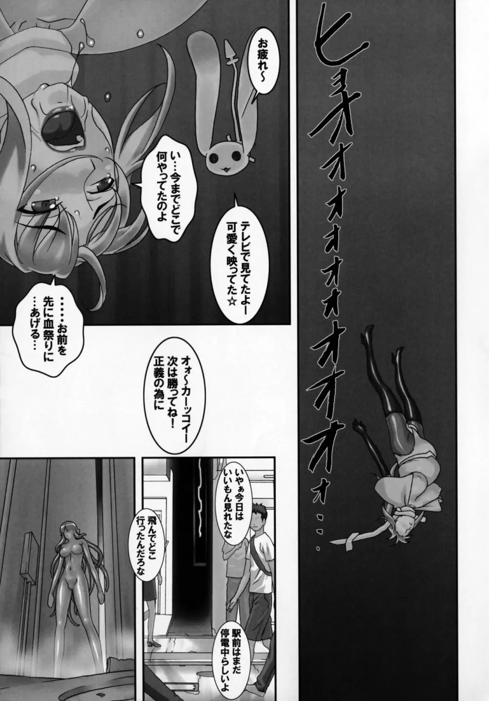クライマックスガール!! - page24