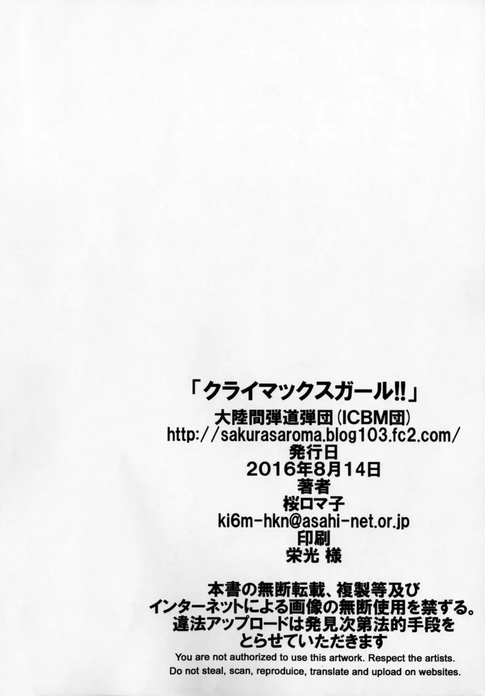 クライマックスガール!! - page29
