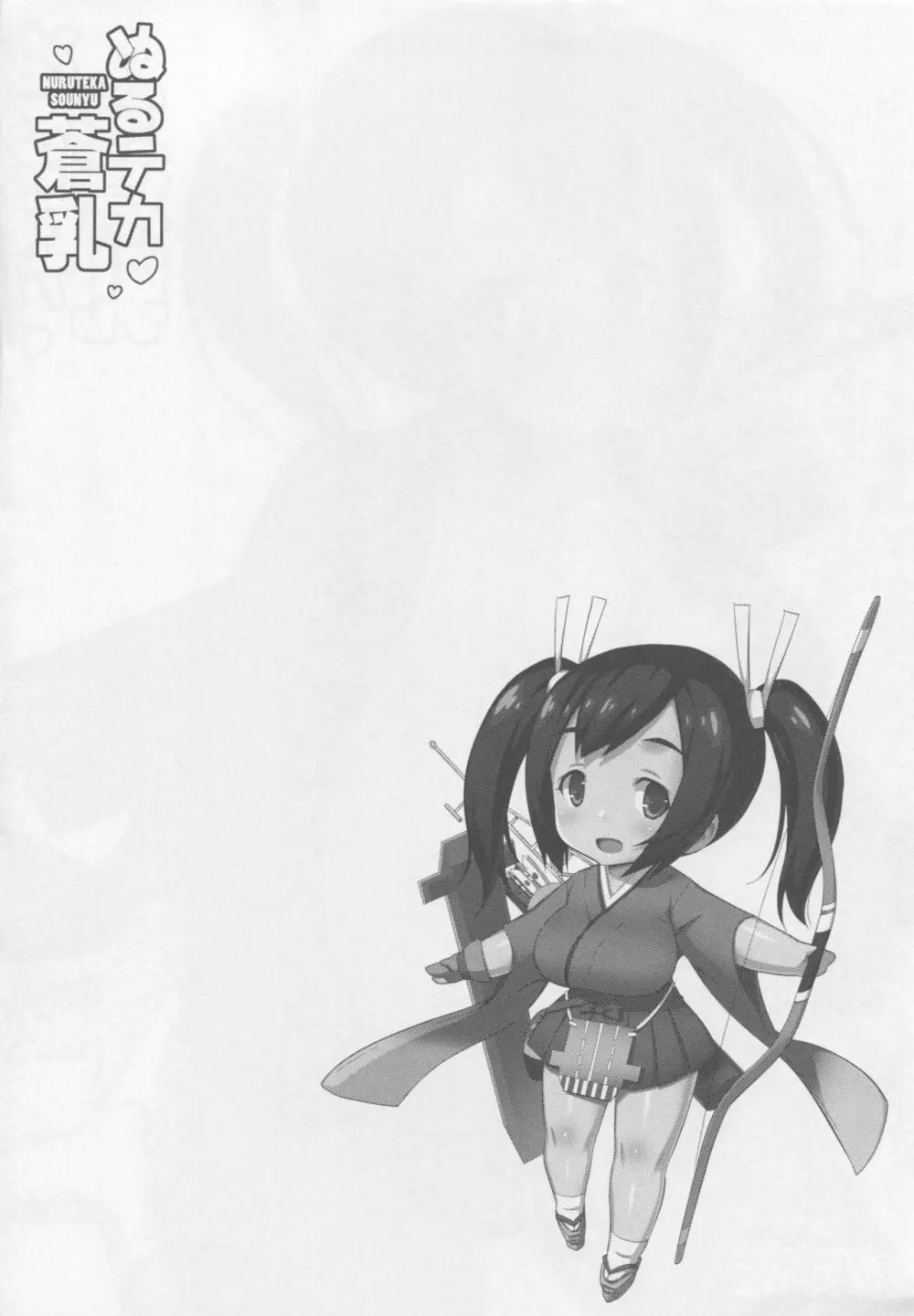 ぬるテカ蒼乳 - page3