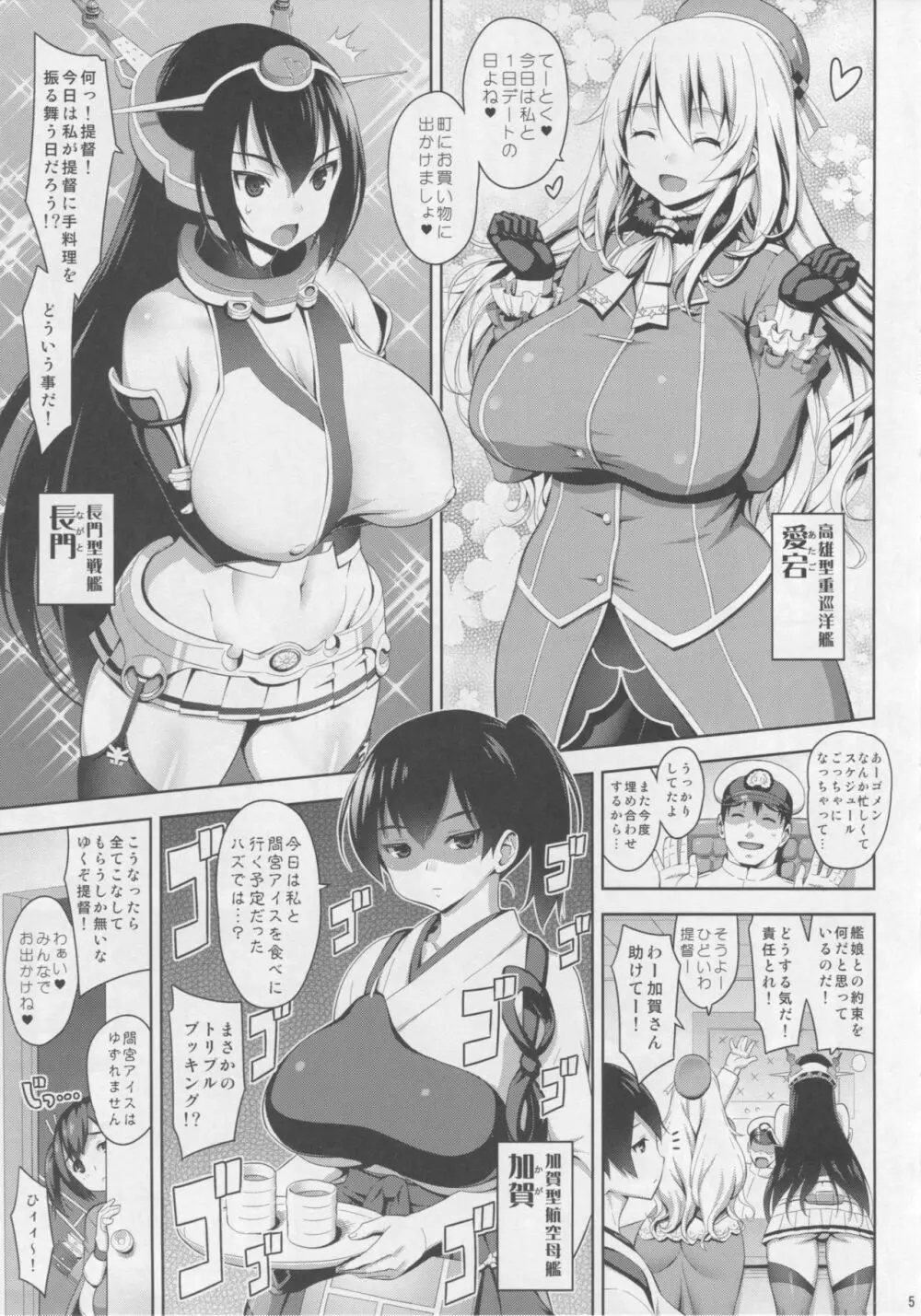 ぬるテカ蒼乳 - page4