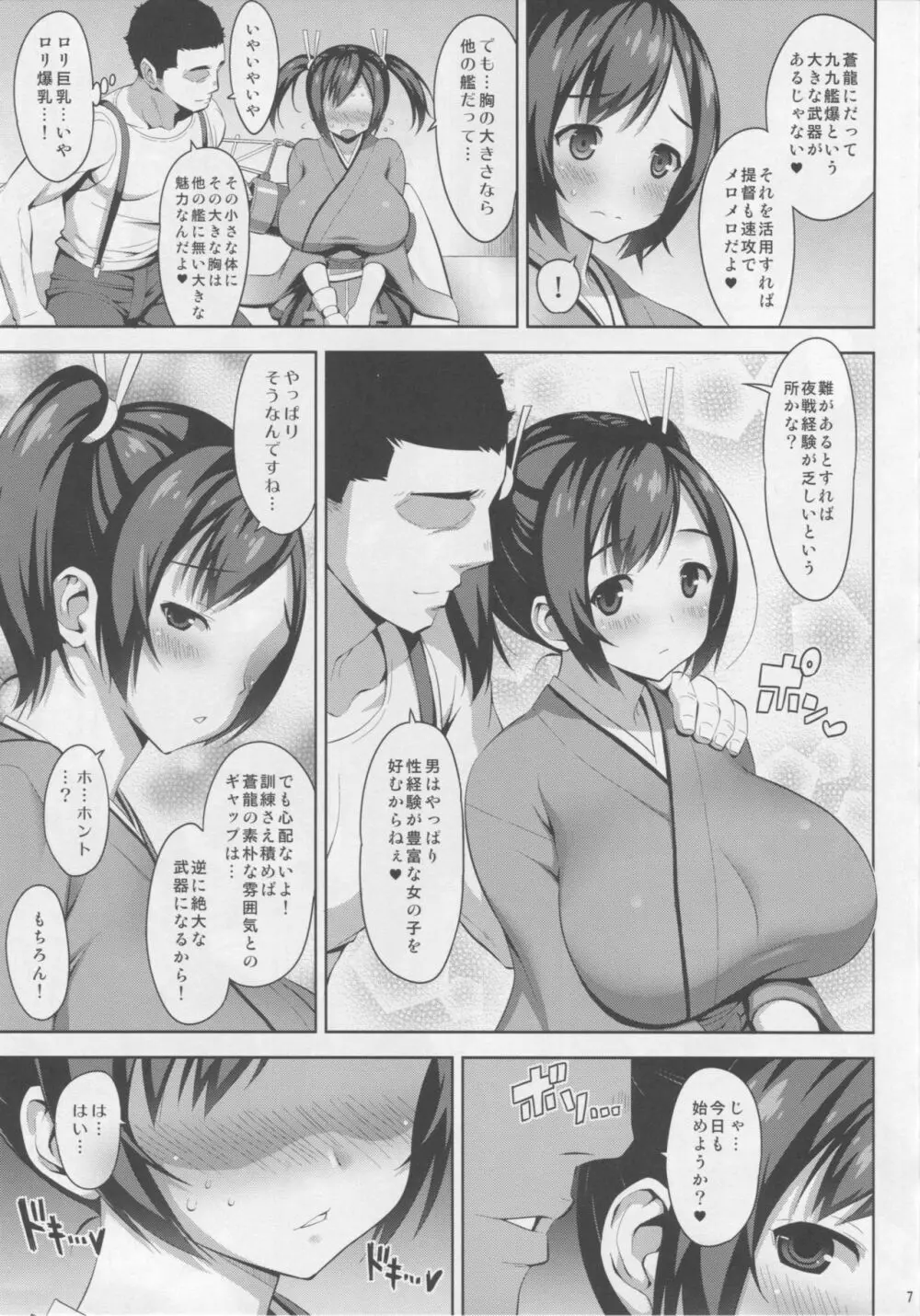 ぬるテカ蒼乳 - page6