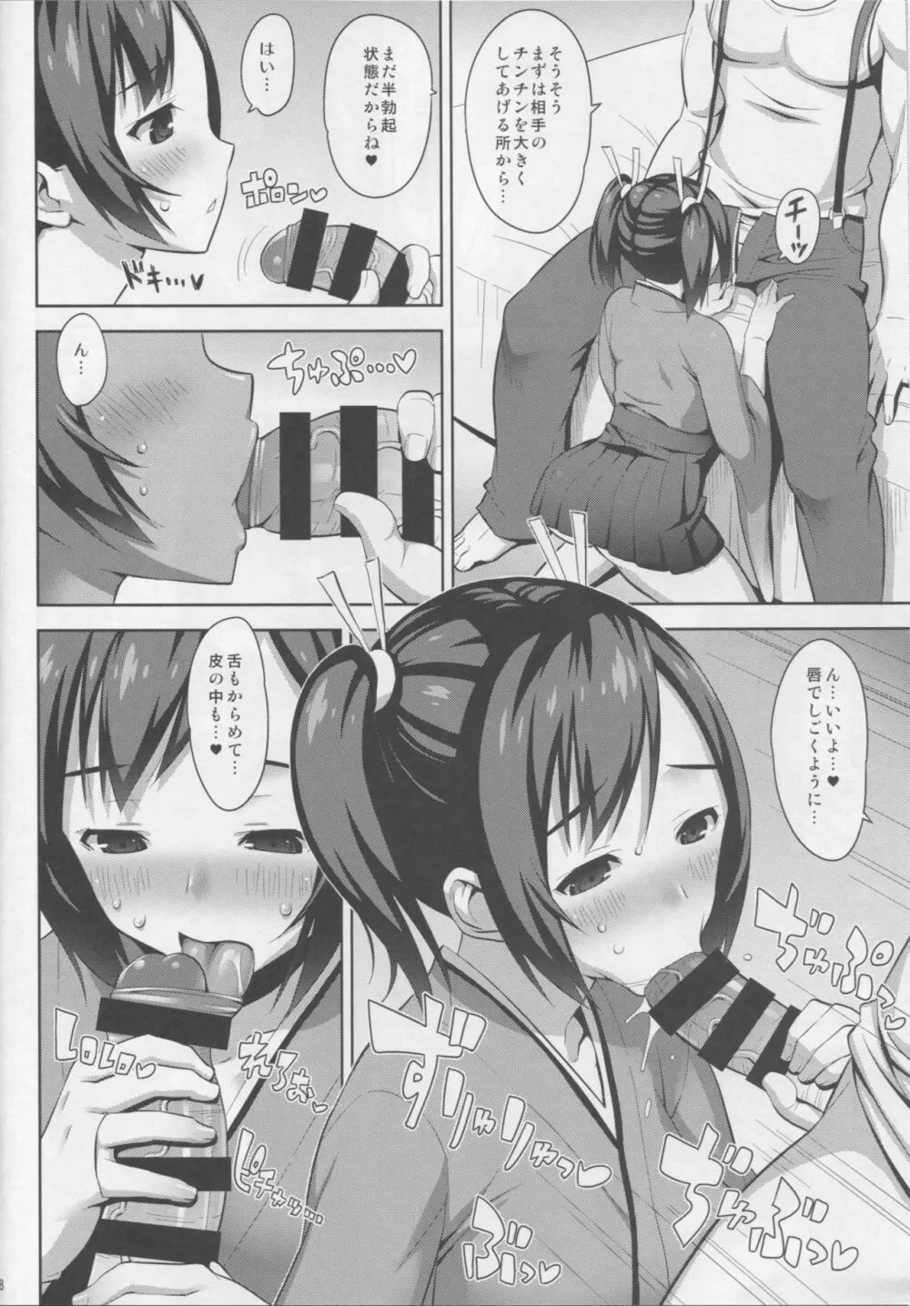 ぬるテカ蒼乳 - page7